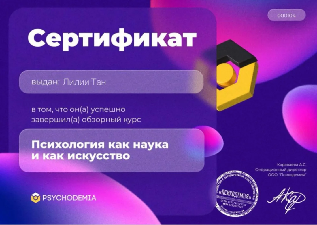Сертификат курса «Психология как наука и как искусство», Психодемия