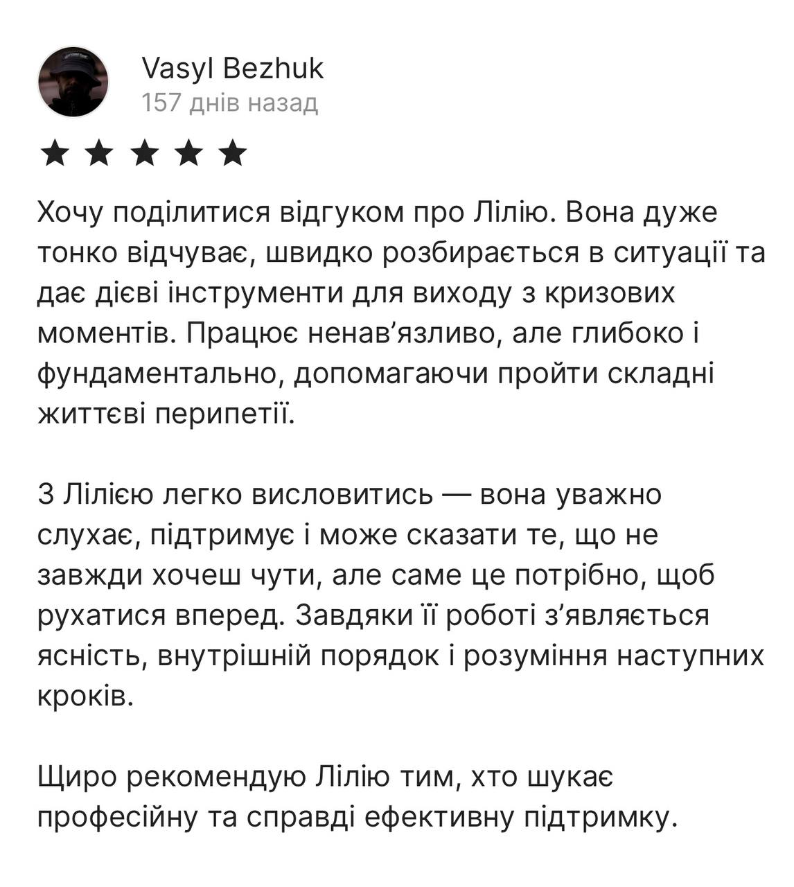Отзыв клиента