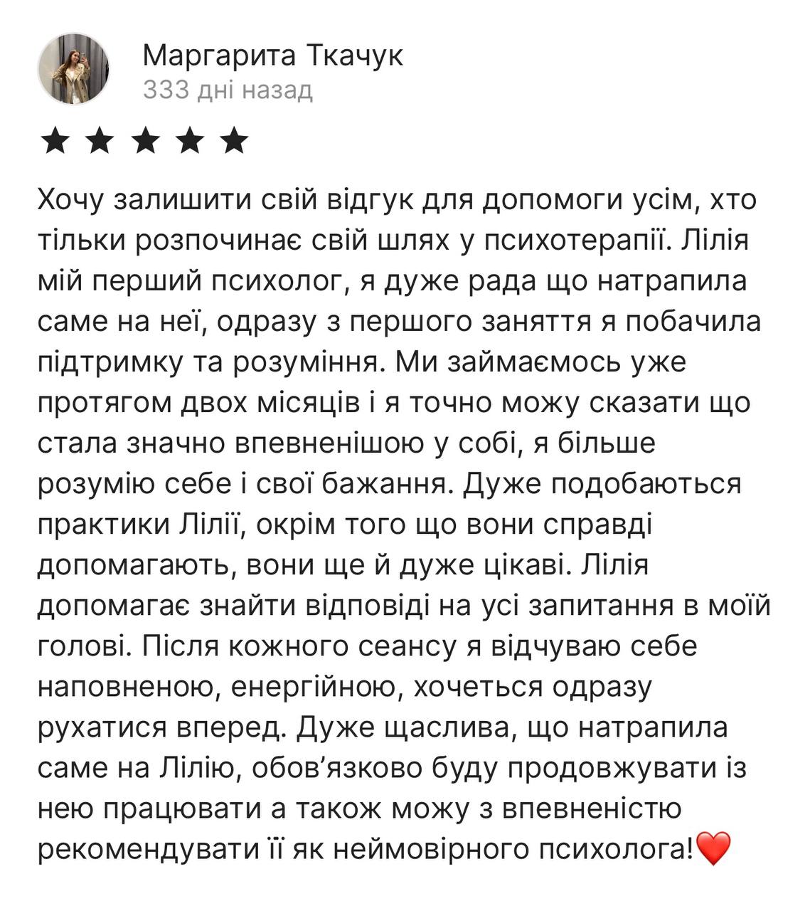 Отзыв клиента