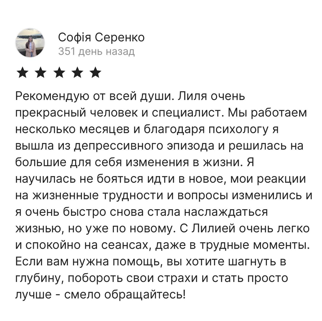 Отзыв клиента