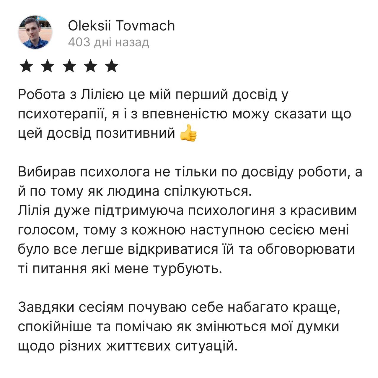Отзыв клиента